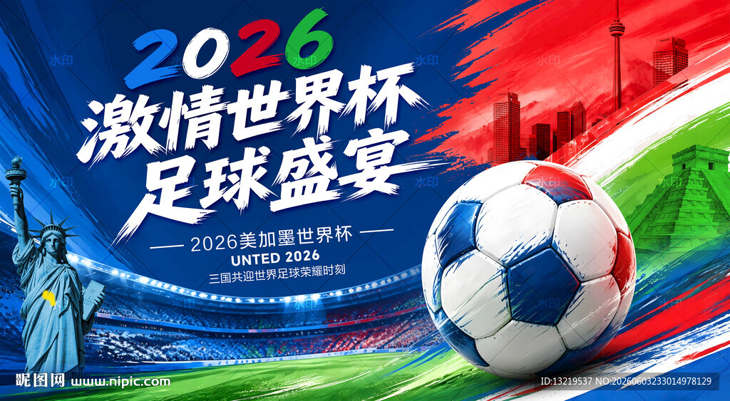 2026世界杯