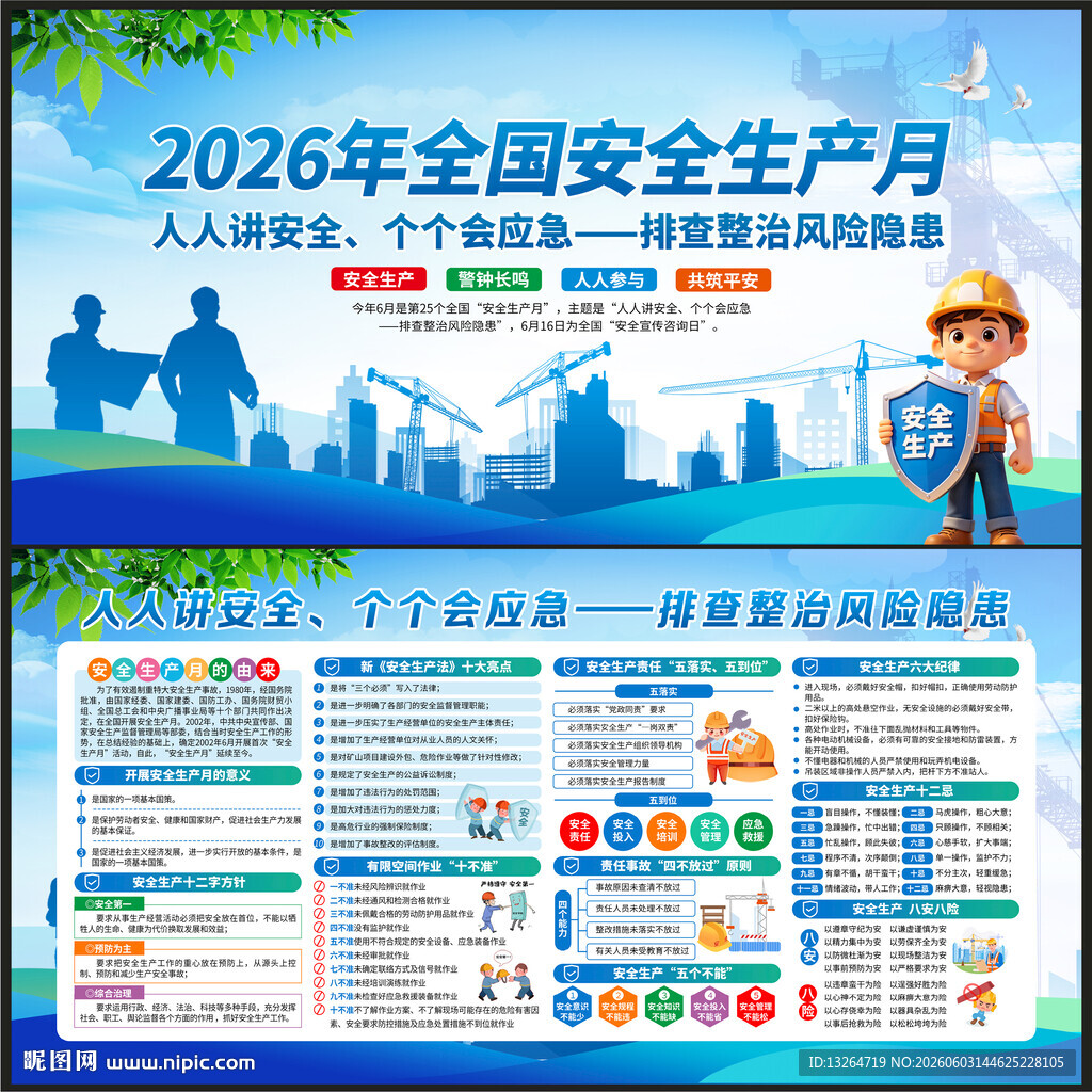 2026安全月