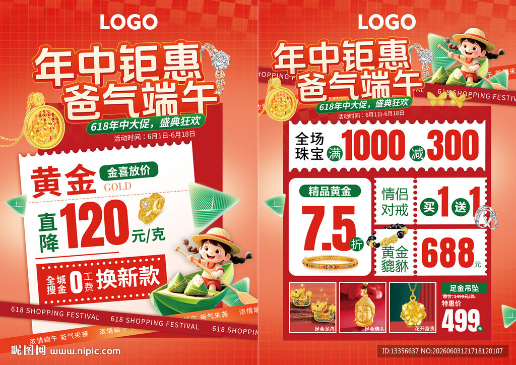 端午节 年中庆珠宝