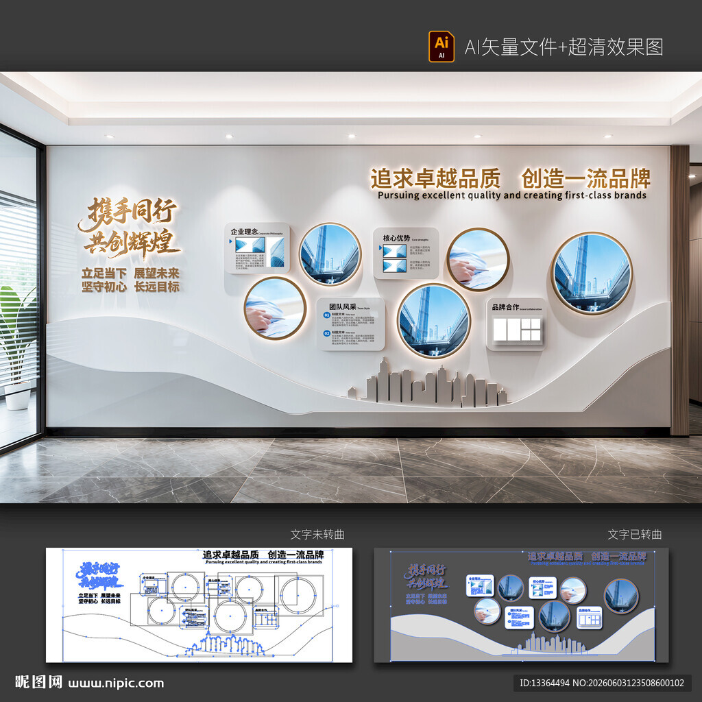 科技企业文化墙展示