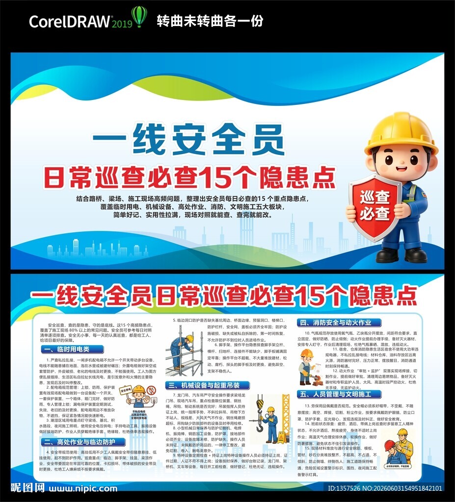 安全员日常巡查必查15个隐患点
