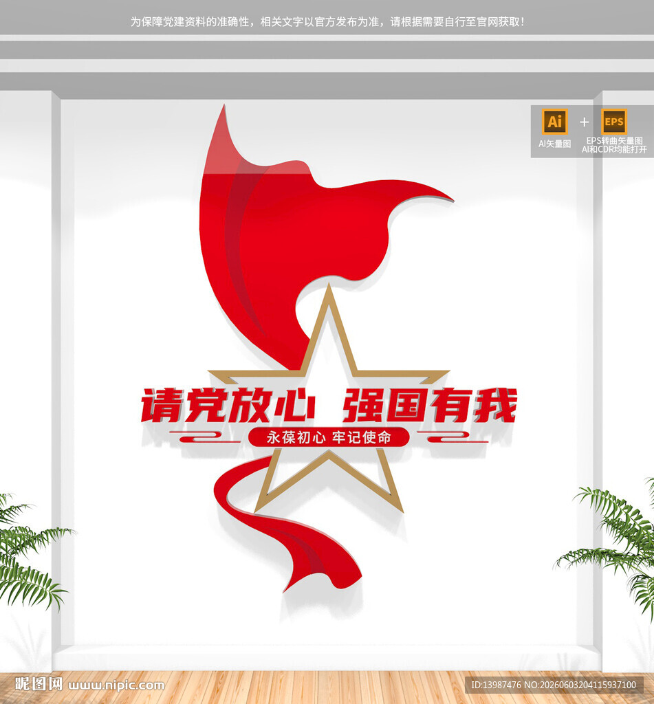 请党放心强国有我竖版文化墙