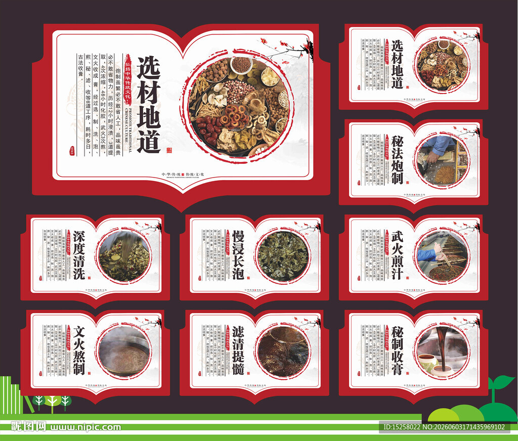膏方制作