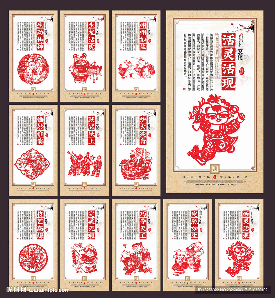 剪纸