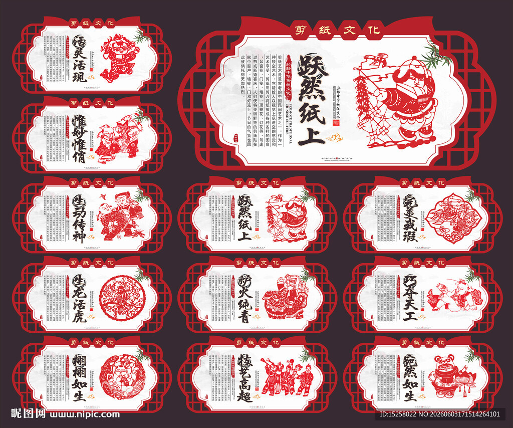 剪纸文化