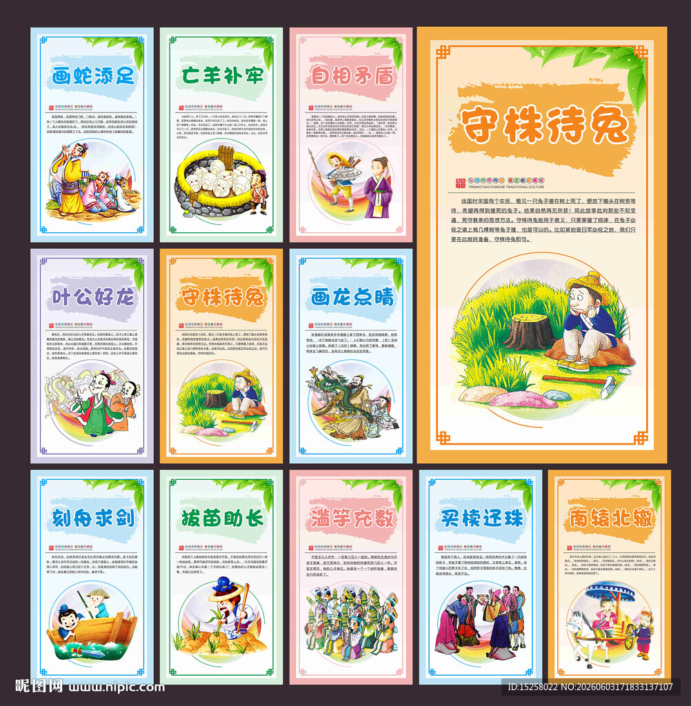 寓言故事