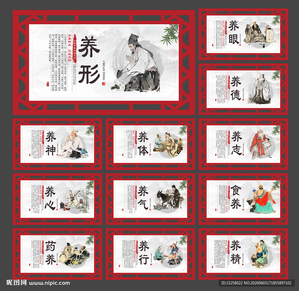 中医养生
