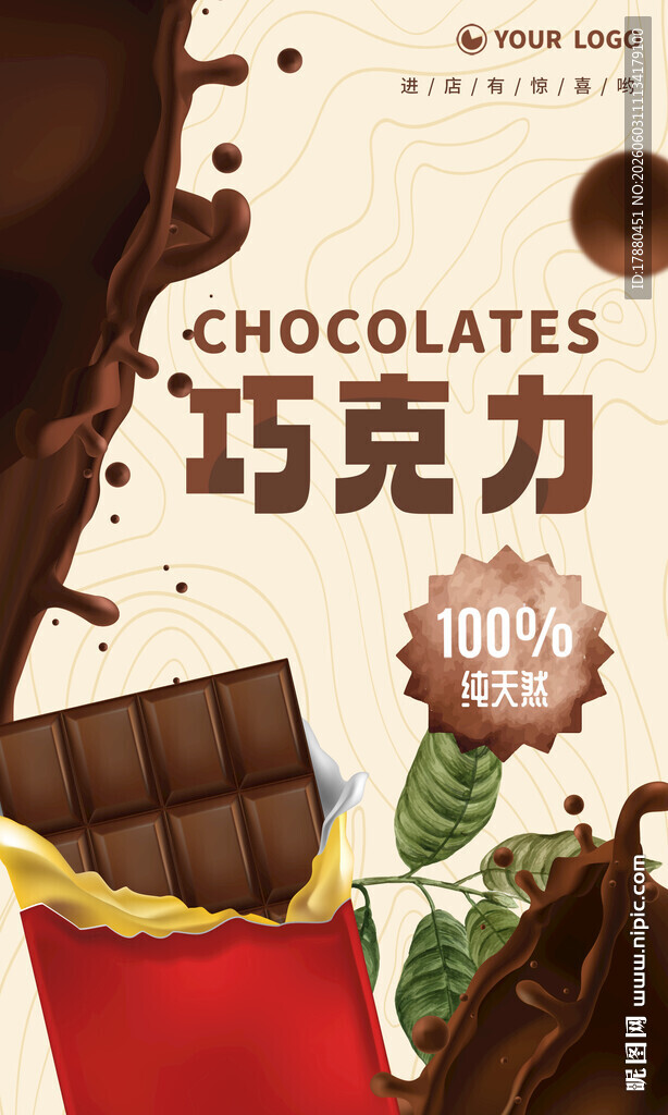 巧克力海报