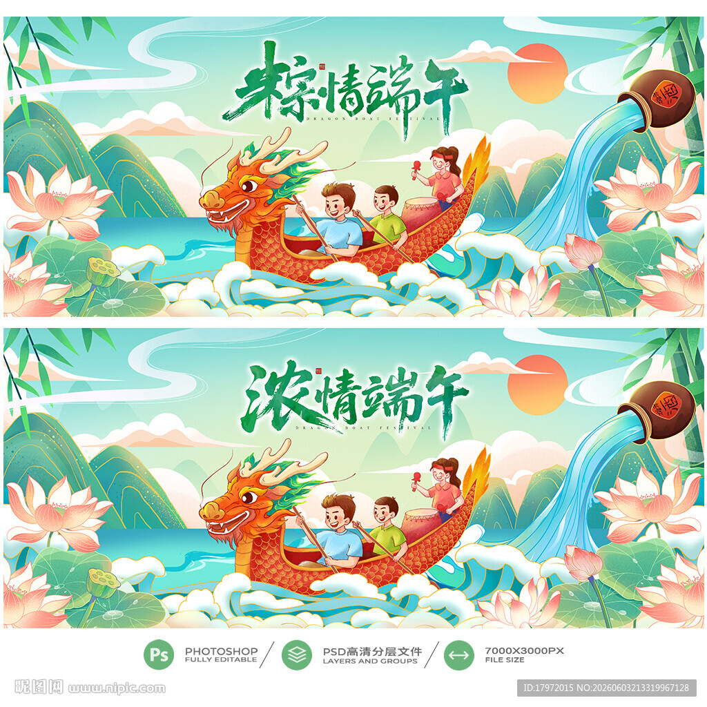 端午节