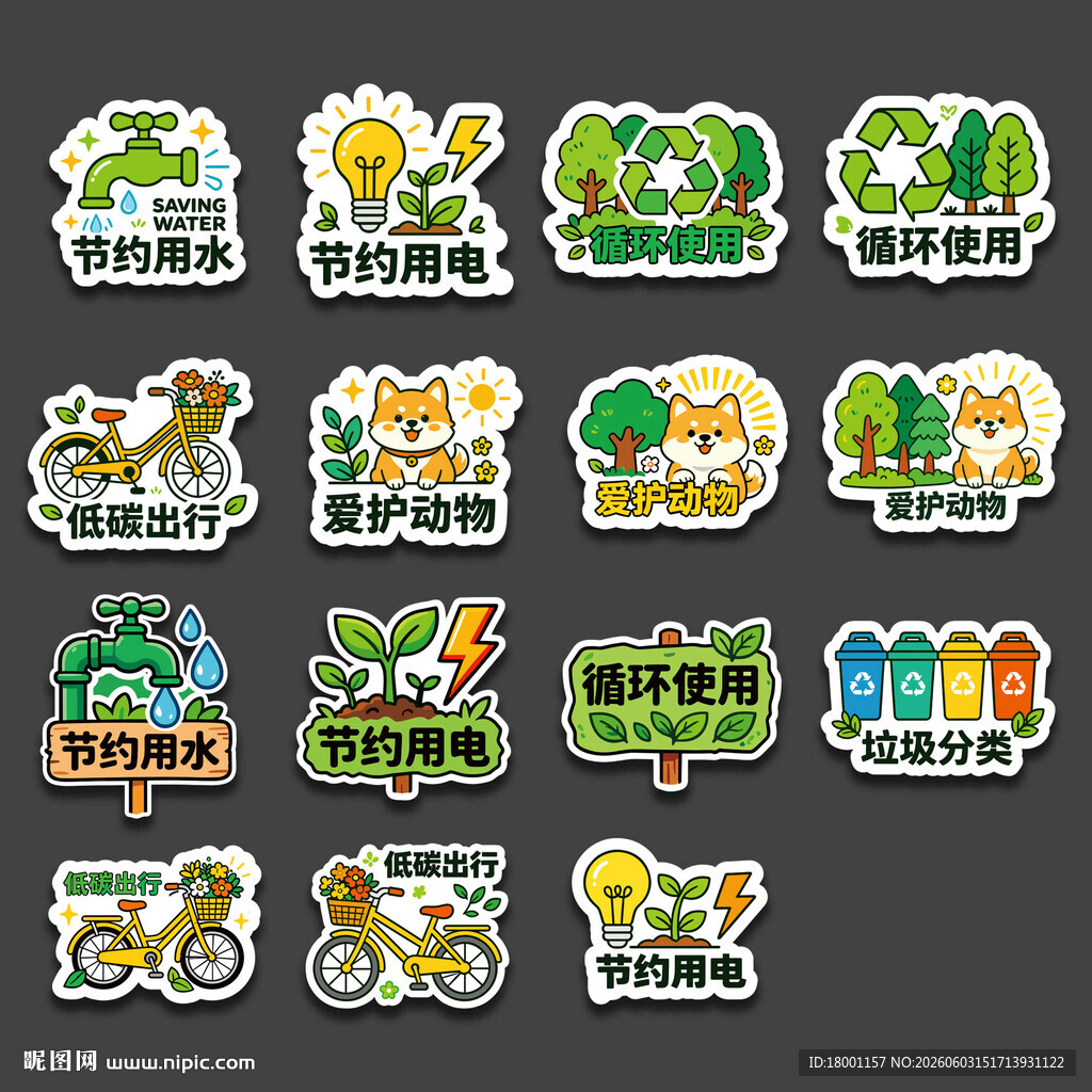 低碳环保手举牌