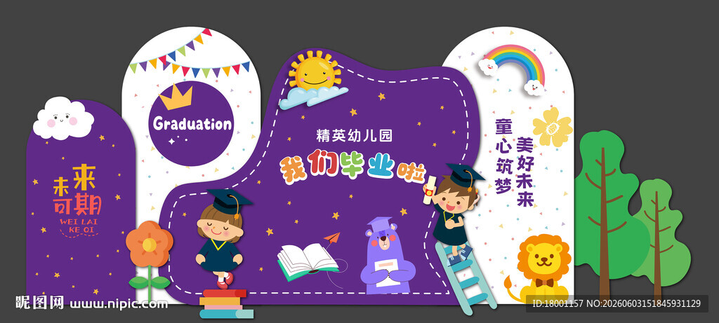 毕业季美陈