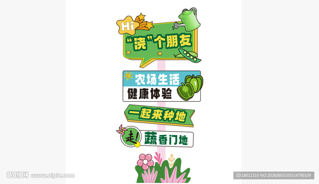 幼儿园蔬菜户外立体装饰牌