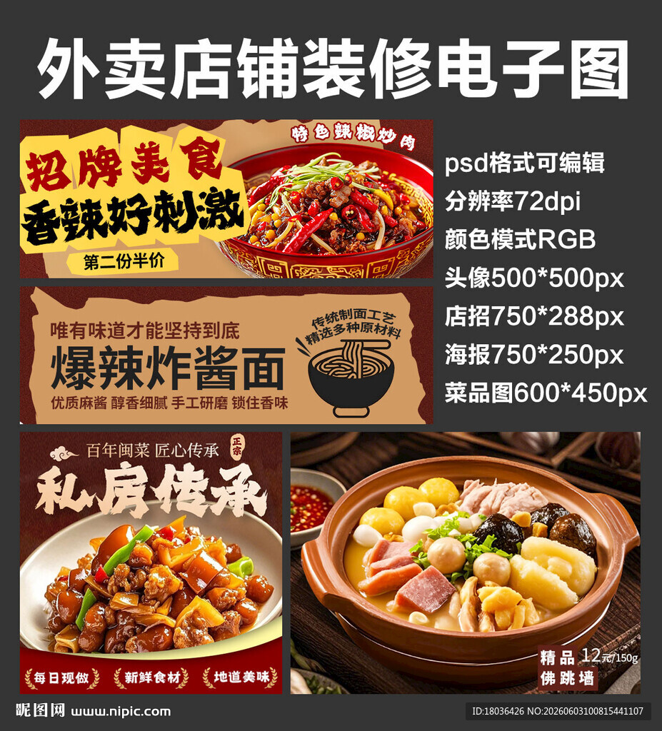 私房炒菜馆外卖店铺装修店招海报