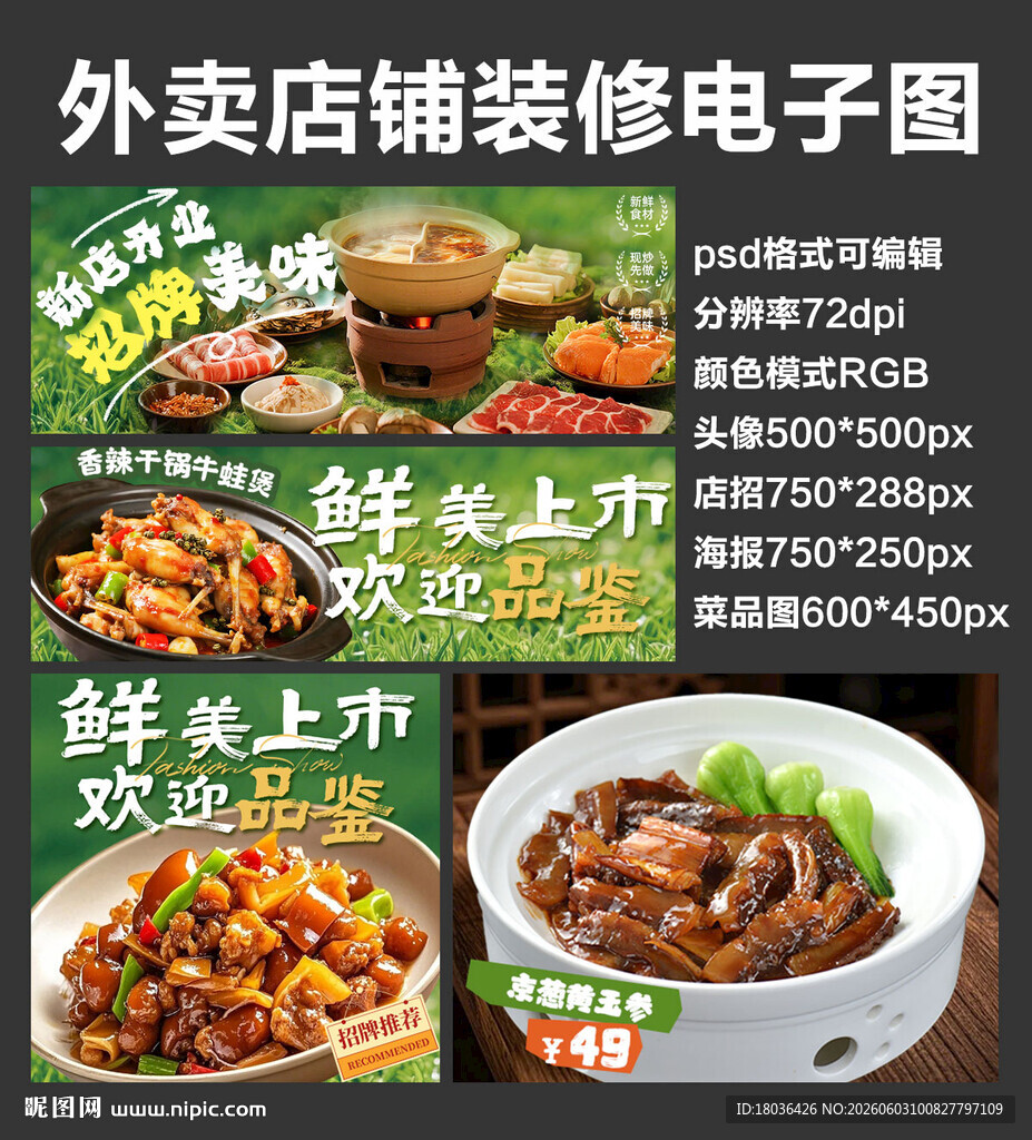 农家乐炒菜外卖店铺装修店招海报