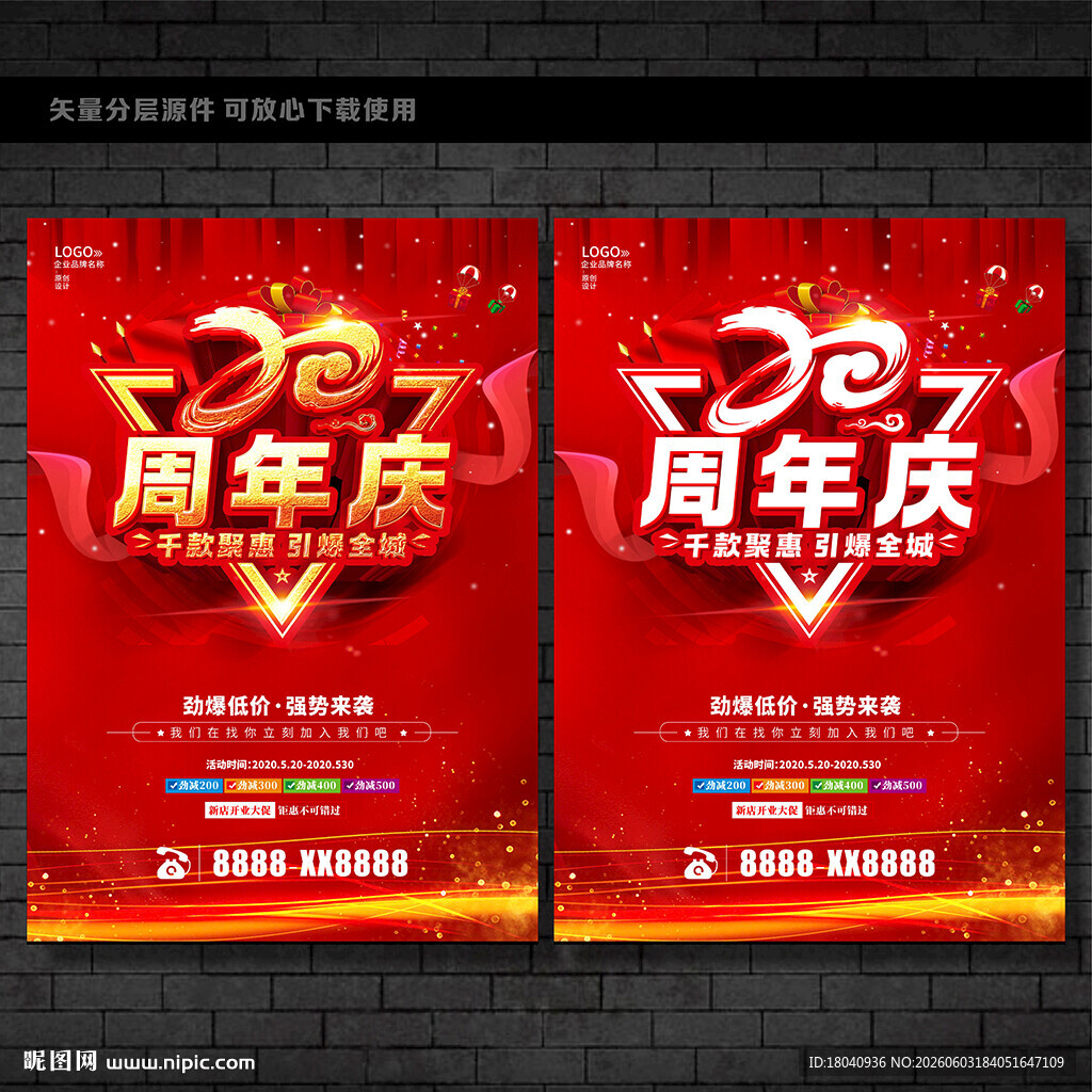 20周年庆