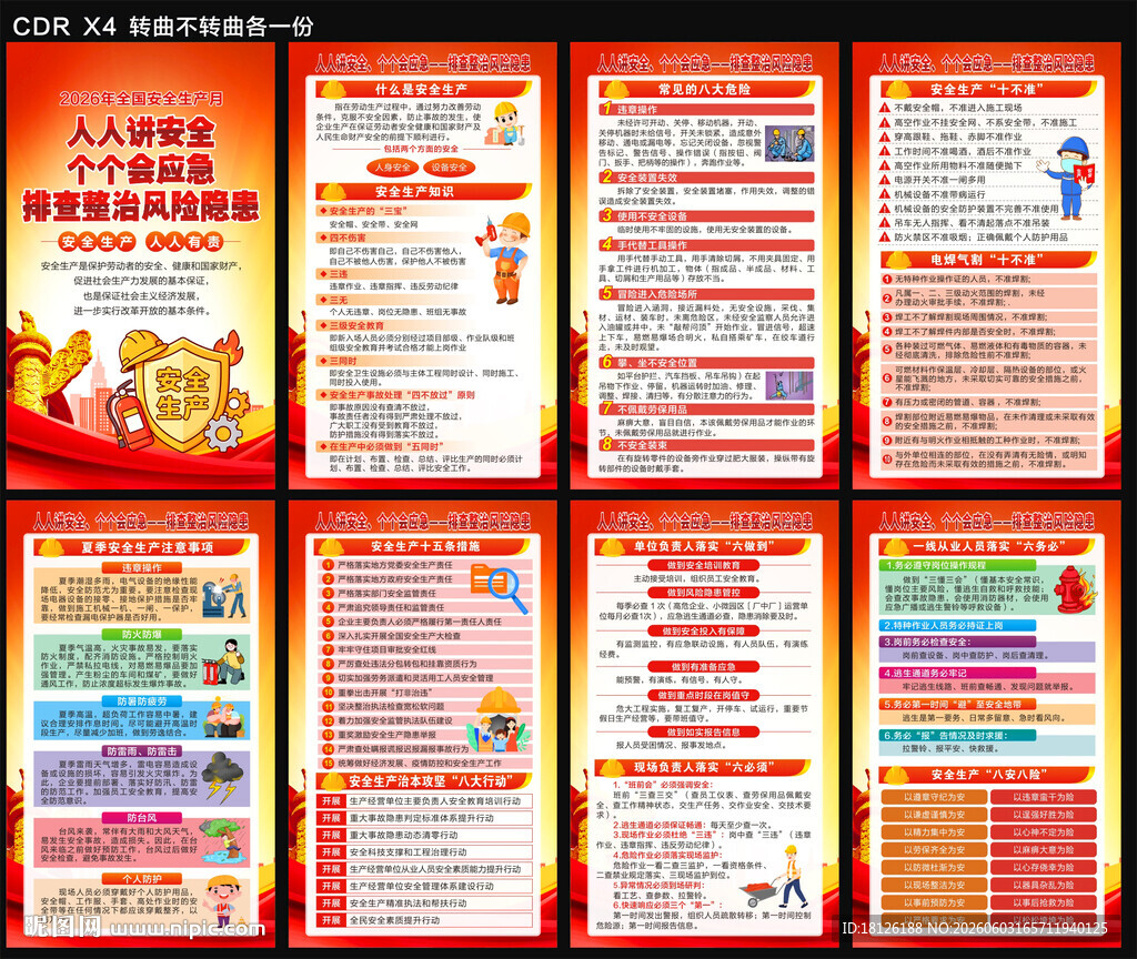 2026安全生产月海报