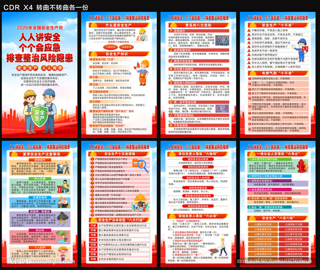 安全生产月海报