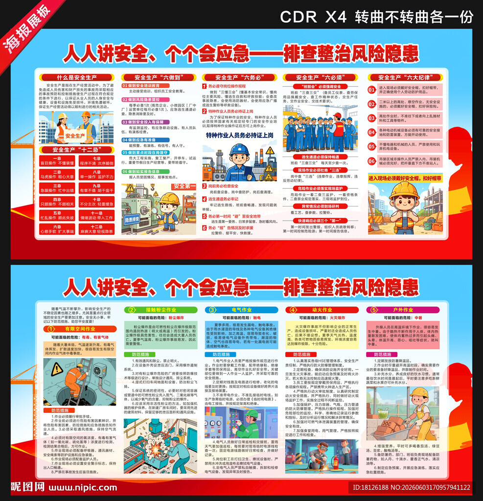 2026安全生产月