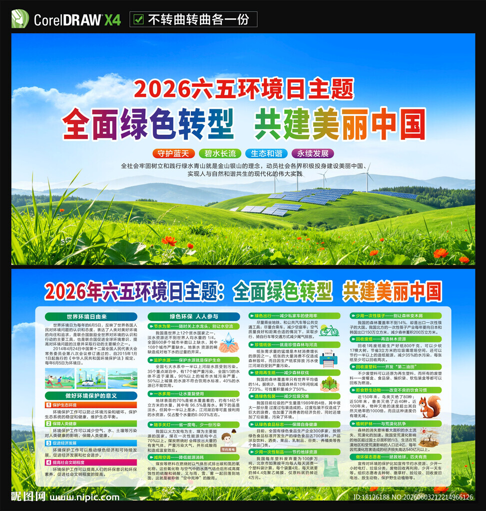 2026世界环境日