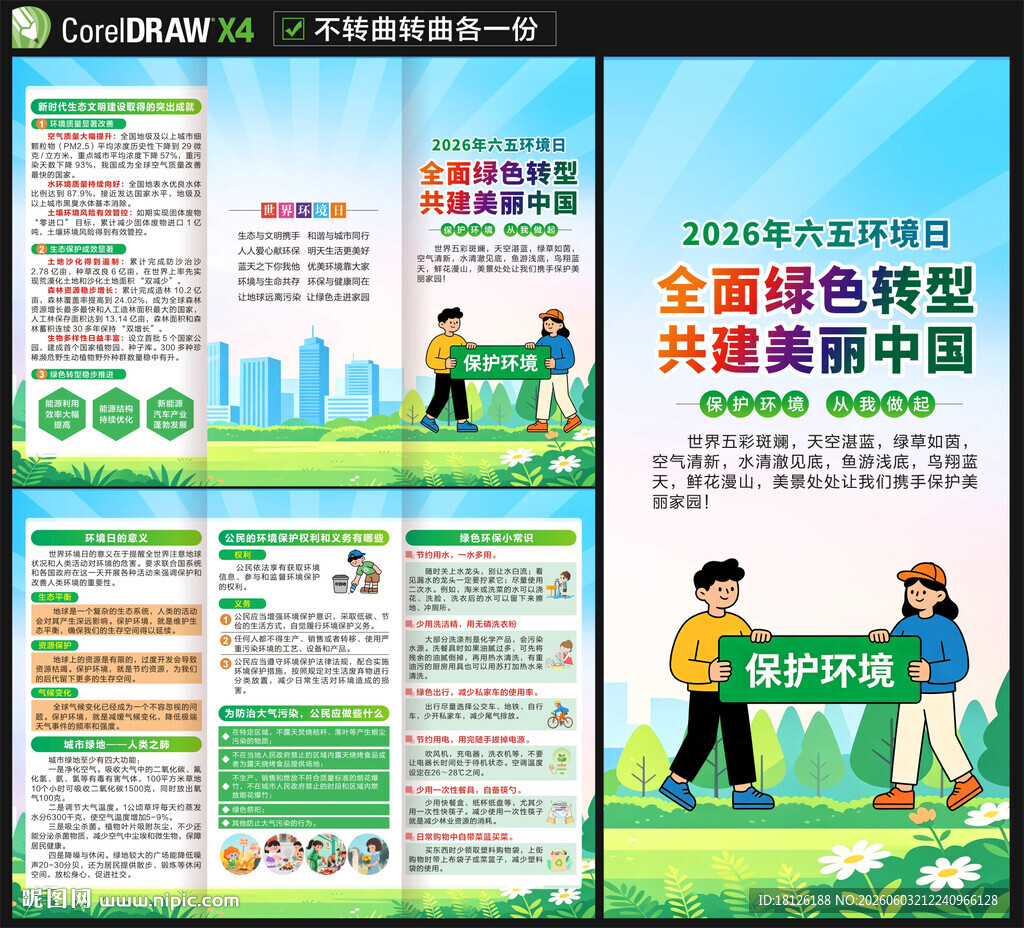 六五环境日三折页