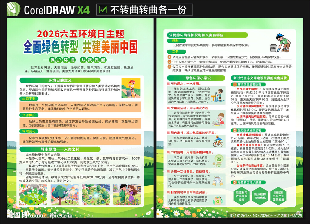 2026世界环境日宣传单
