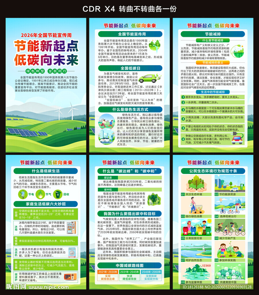 2026节能宣传周海报