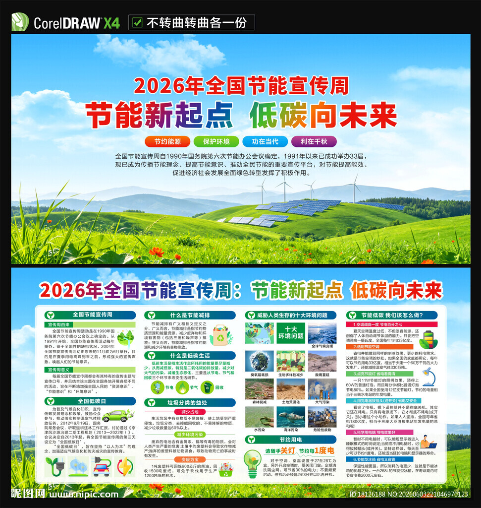 2026节能宣传周