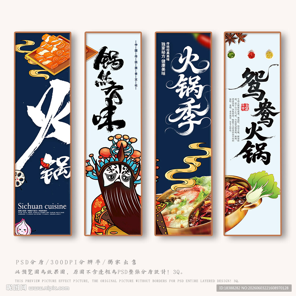 鸳鸯火锅
