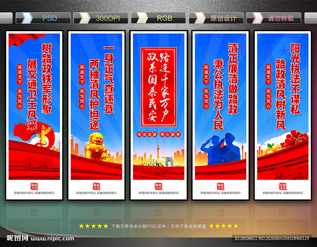 路政文化墙