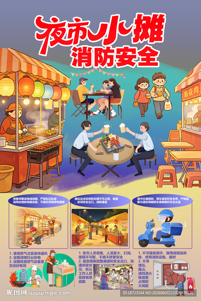 夜市小摊