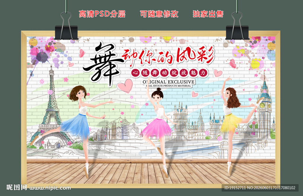 舞蹈女孩背景