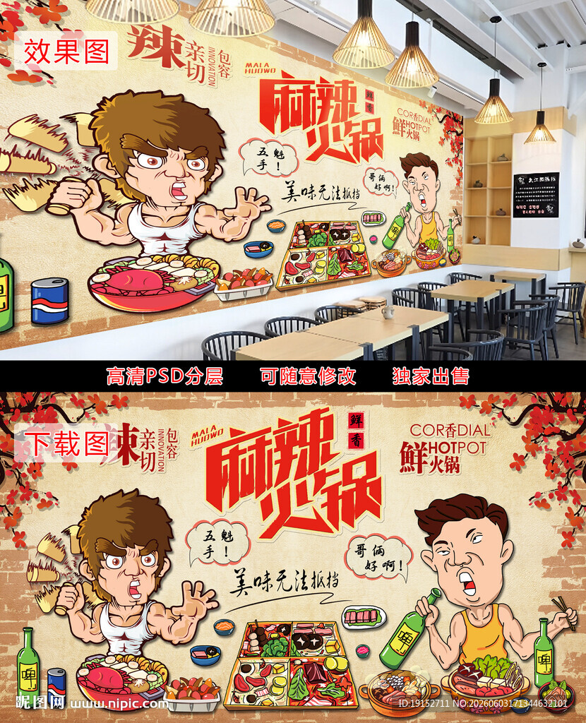 手绘卡通火锅美食人物背景