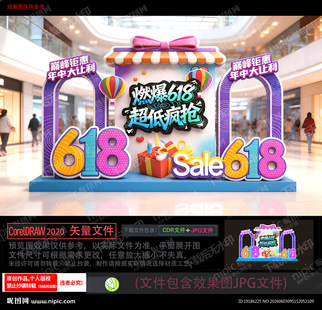 618美陈
