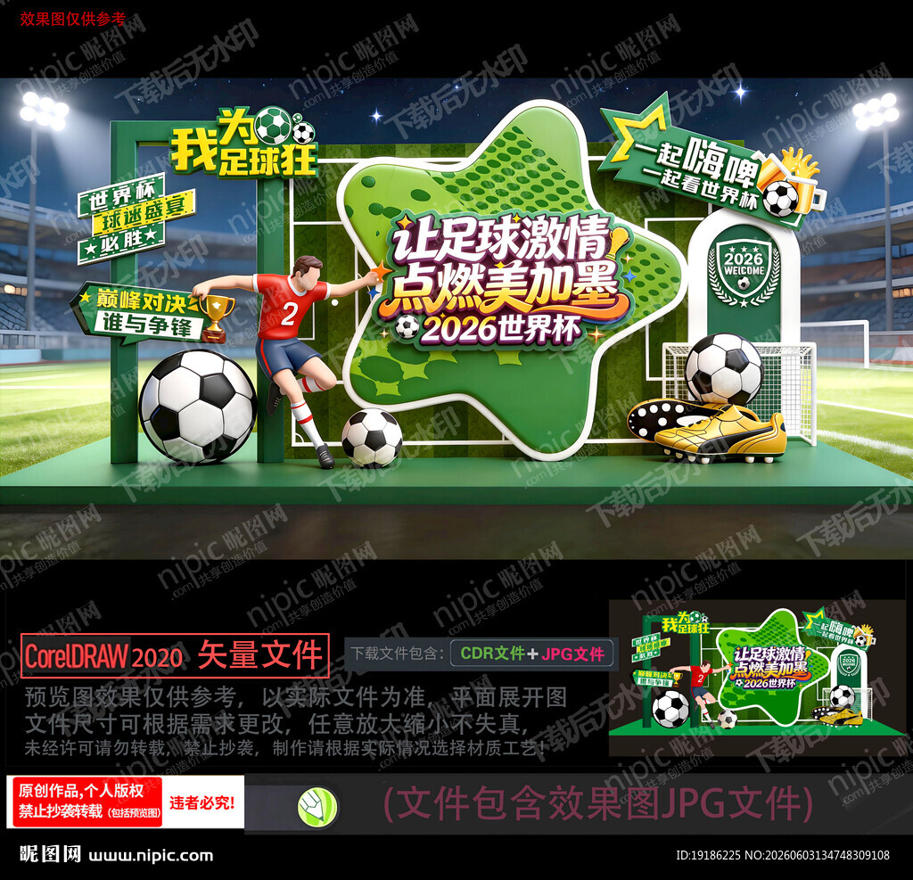 美加墨世界杯