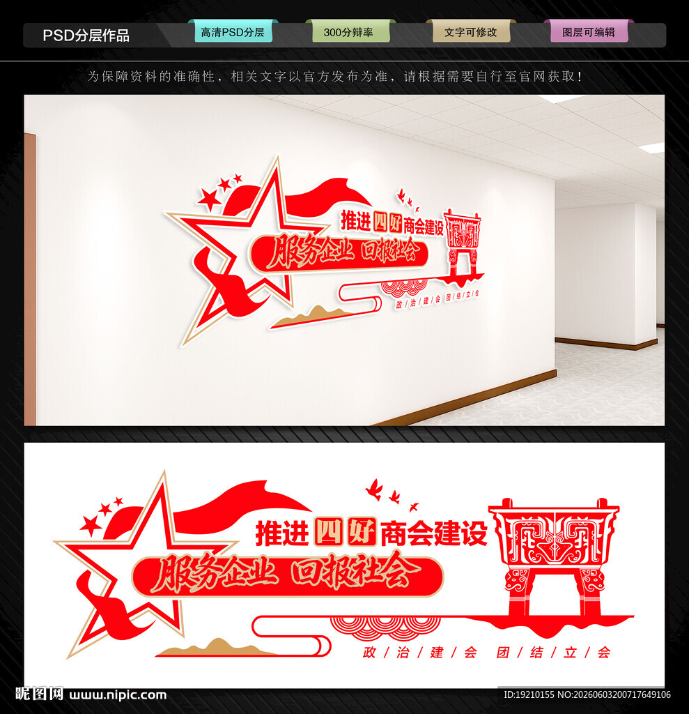 商会文化墙