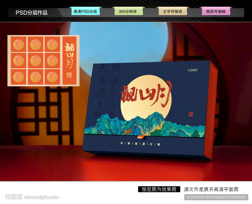 月饼礼盒 中秋包装