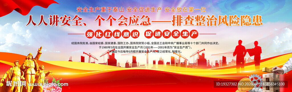 安全生产月展板背景 