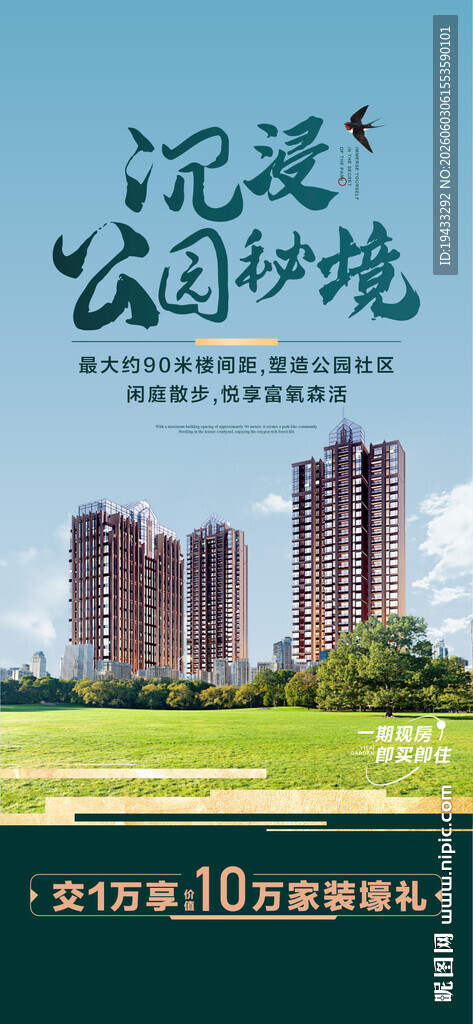 沉浸公园秘境超宽楼间距项目配套