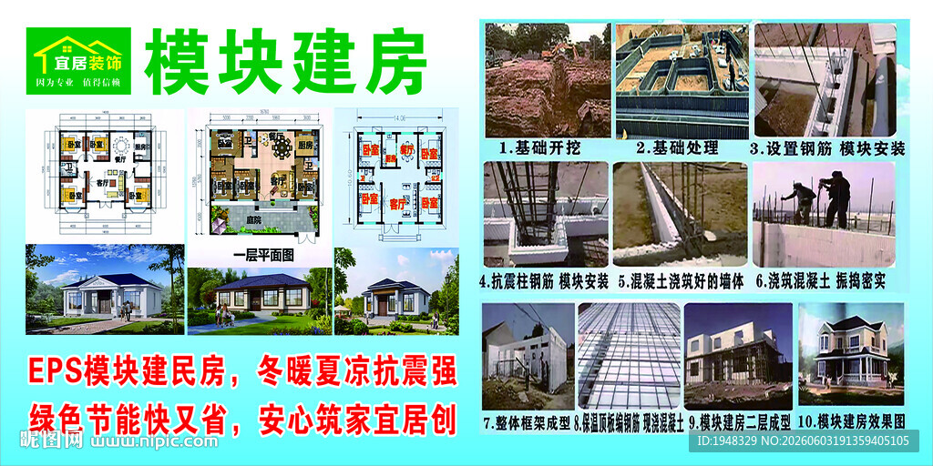 模块建房