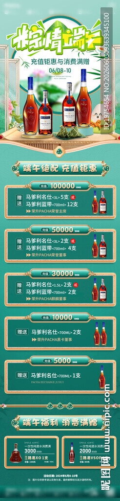 端午节充值预售套餐
