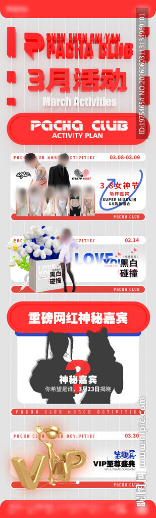 月活动预告包含C4D源文件