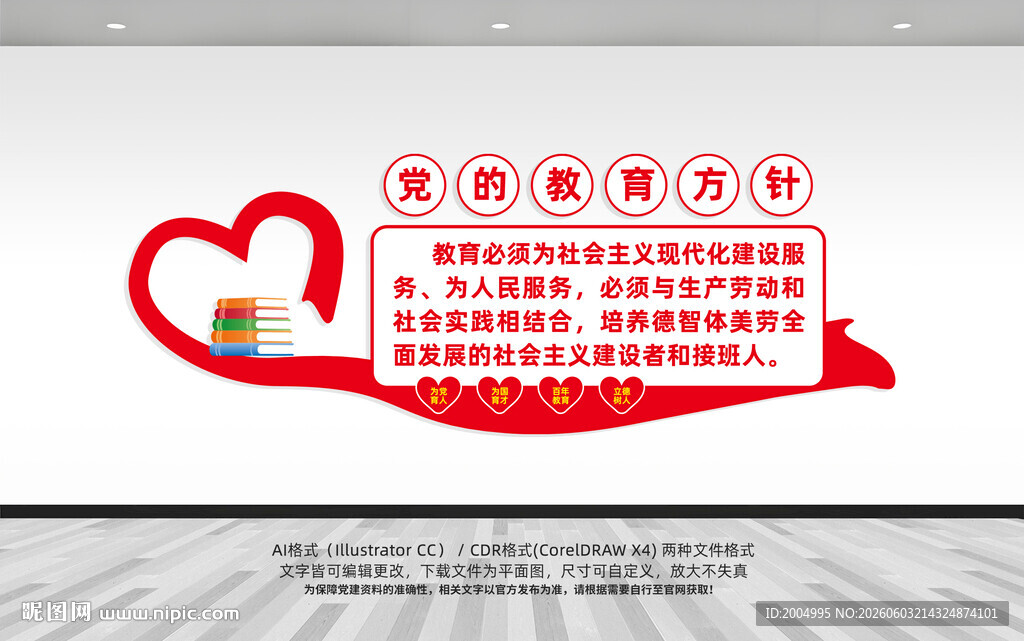 党的教育方针文化墙