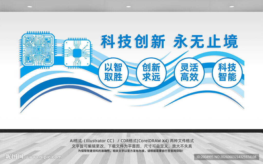 科技创新宣传墙设计