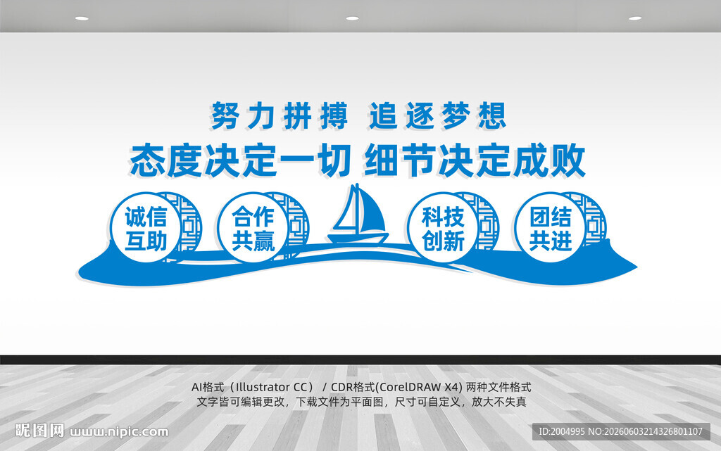 企业励志文化墙