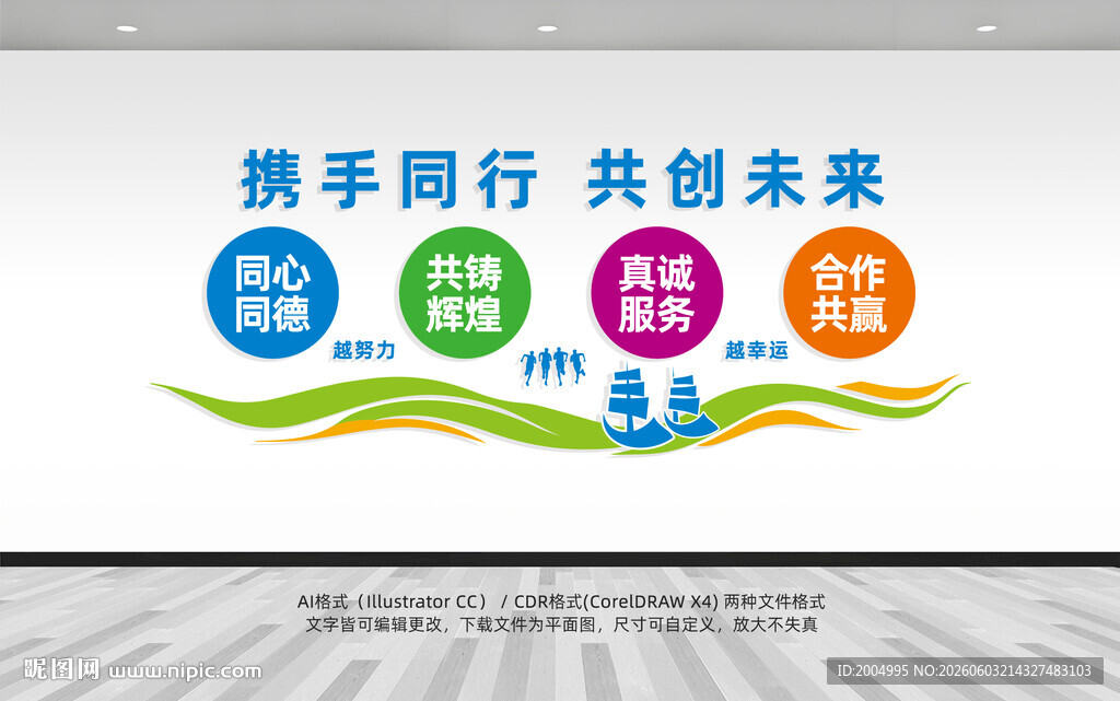 企业文化墙