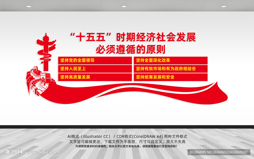 十五五党建文化墙