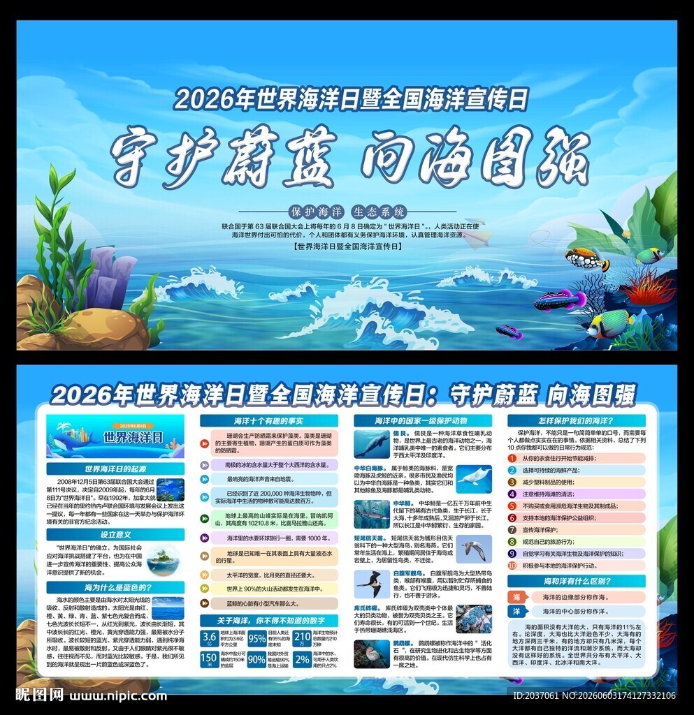 世界海洋日