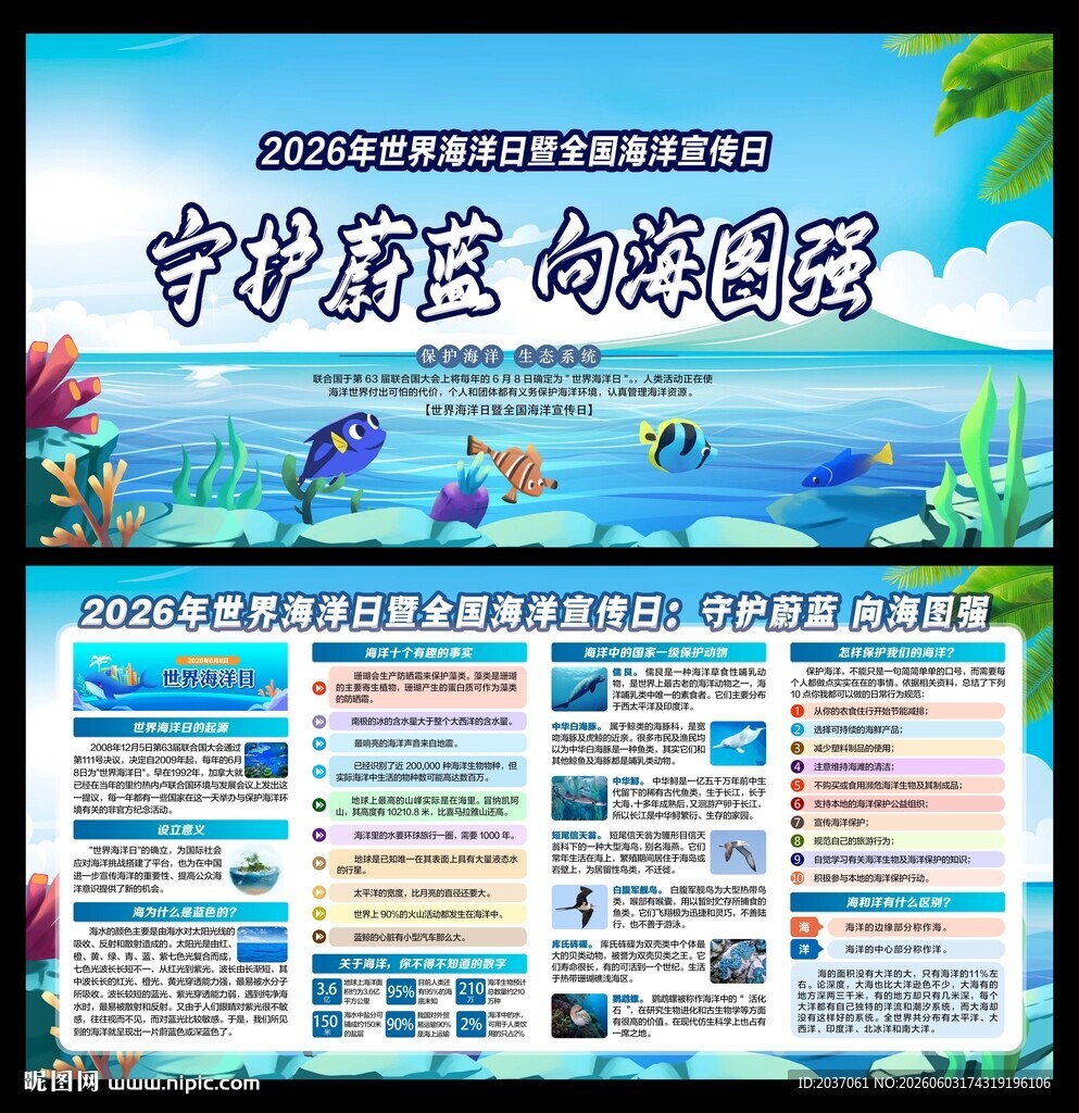 2026年世界海洋日