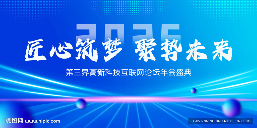蓝色科技会议背景