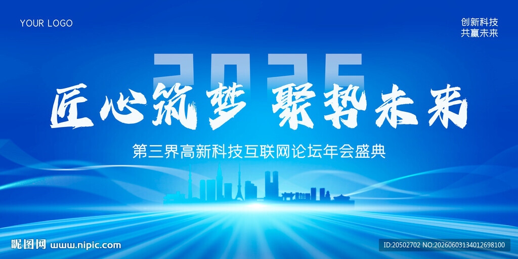 蓝色科技活动背景